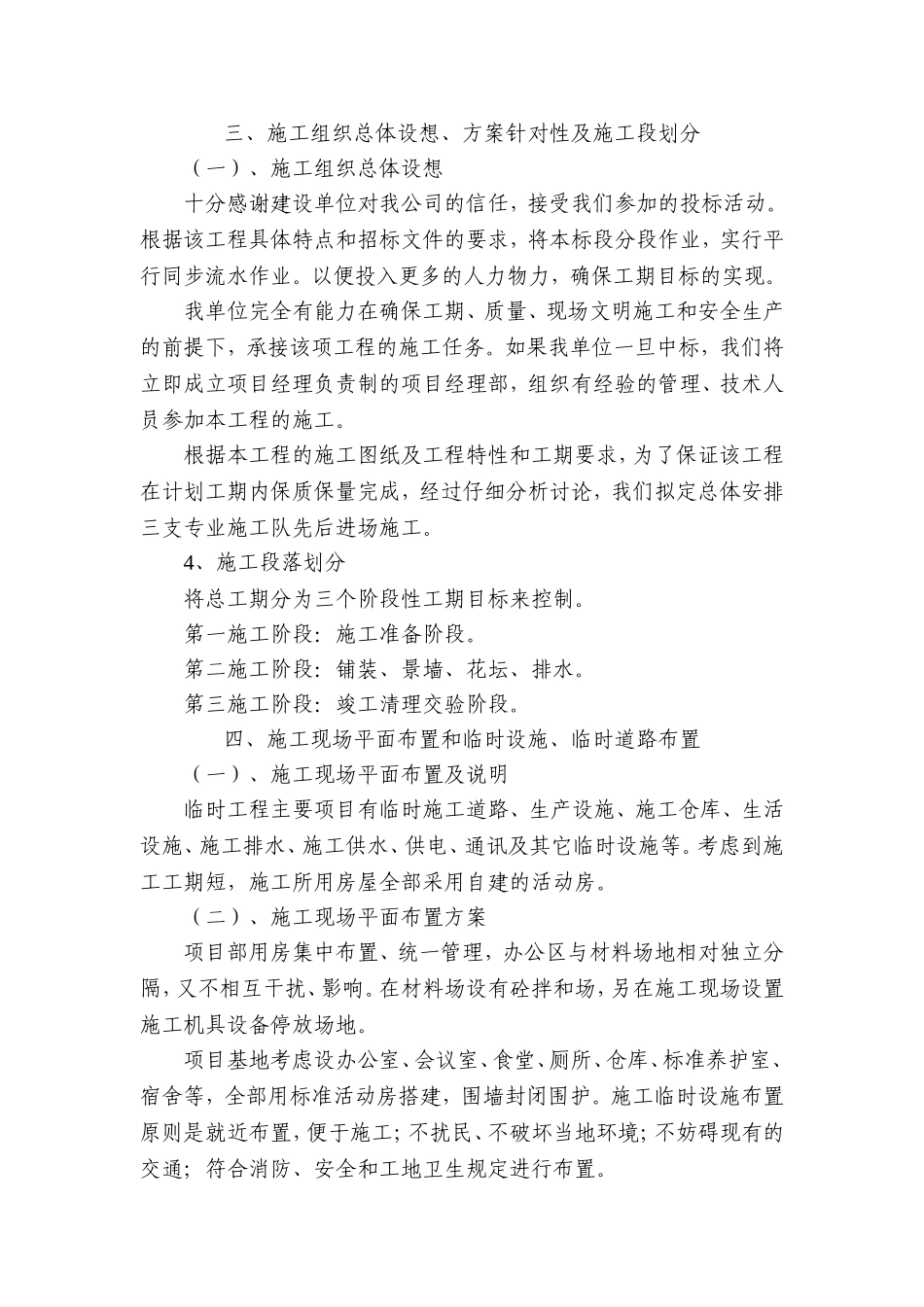 广场铺装施工方案_第3页