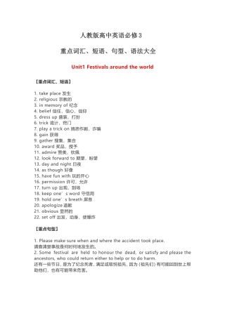 人教版高中英语必修3重点词汇、短语、句型、语法大全