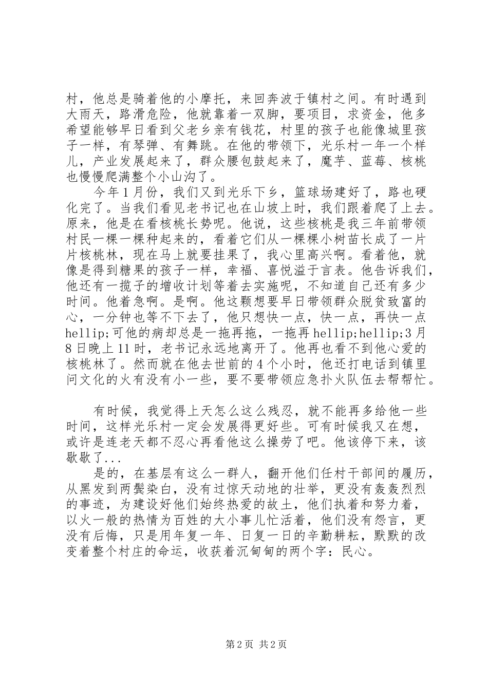 党风廉政建设演讲_第2页