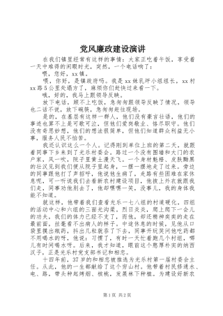 党风廉政建设演讲