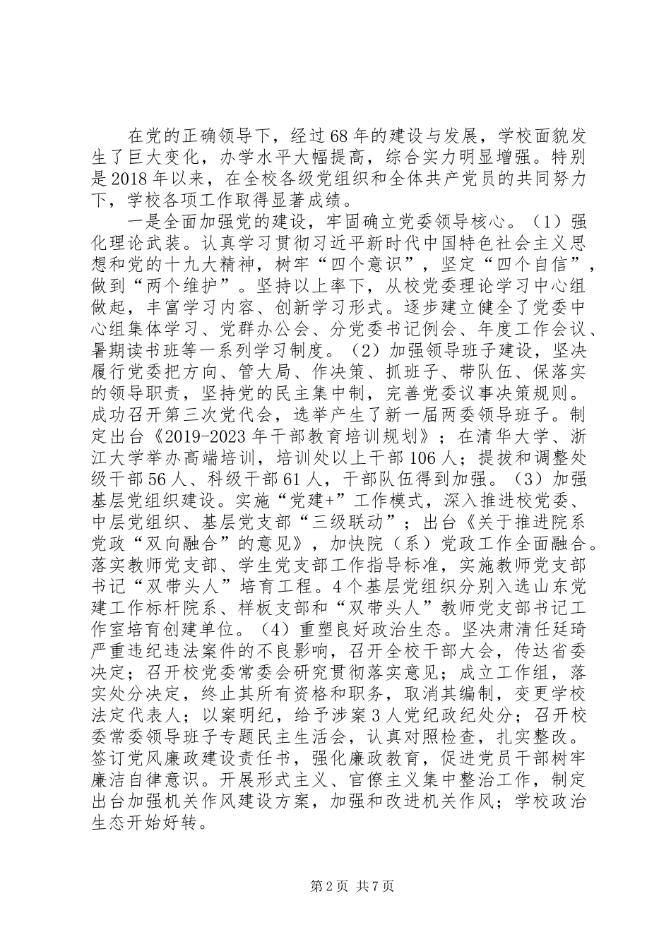 学校庆祝建党98周年暨“两优一先”表彰大会上的讲话_第2页