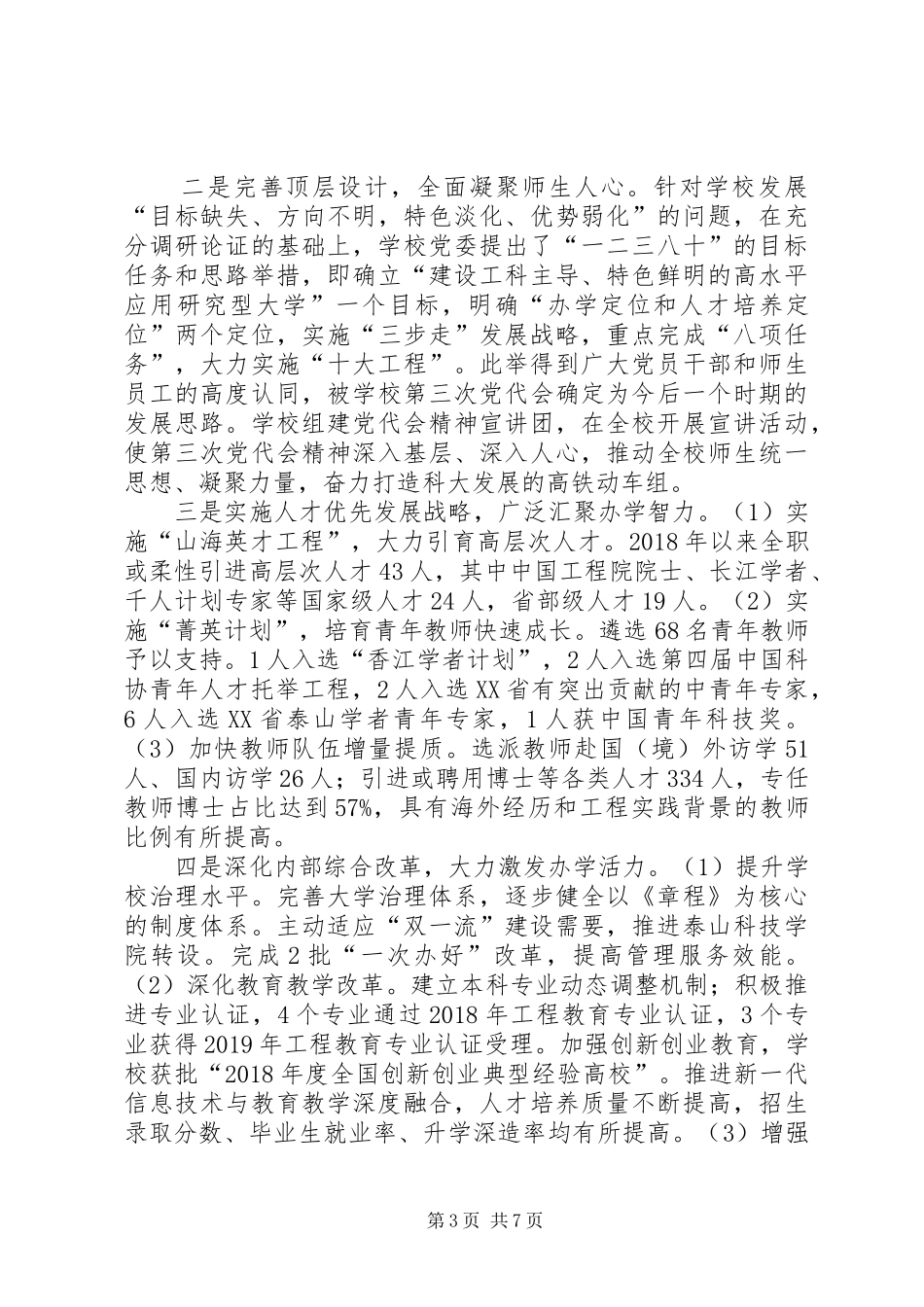 学校庆祝建党98周年暨“两优一先”表彰大会上的讲话_第3页
