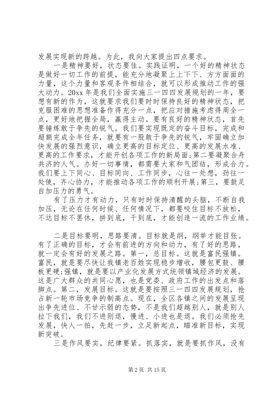 党委书记年终讲话范文_第2页