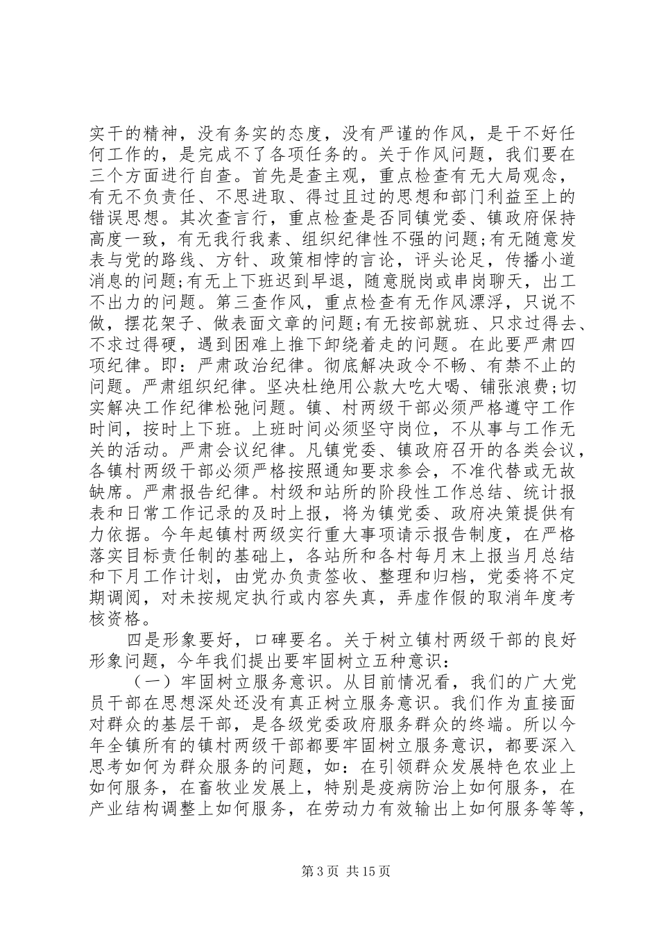 党委书记年终讲话范文_第3页