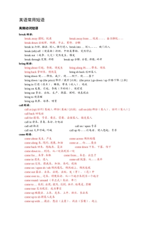 英语常用动词短语