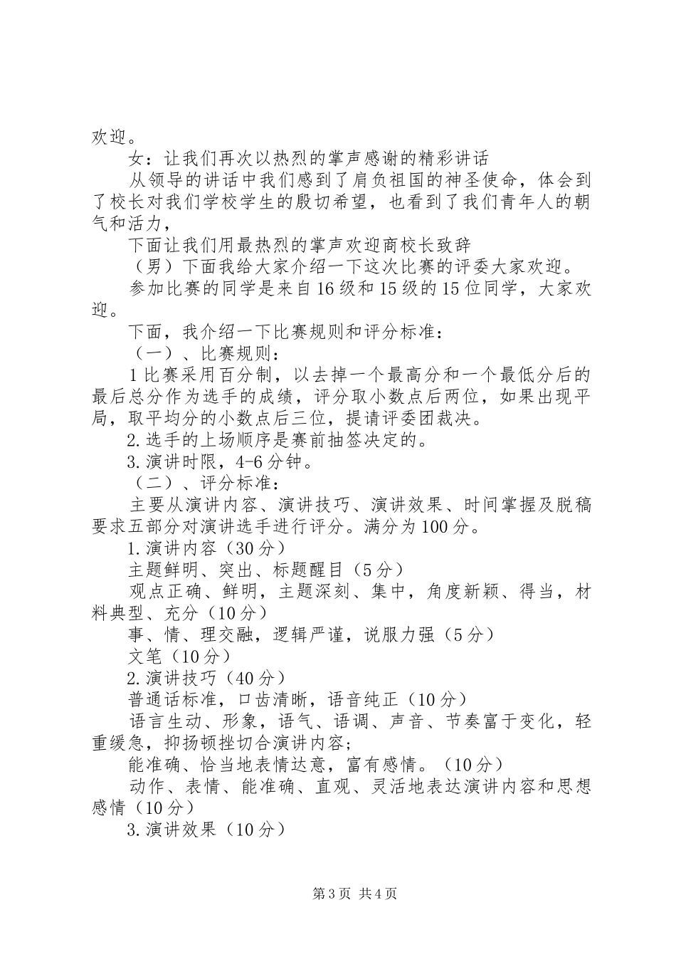 庆国庆主题演讲主持词_第3页