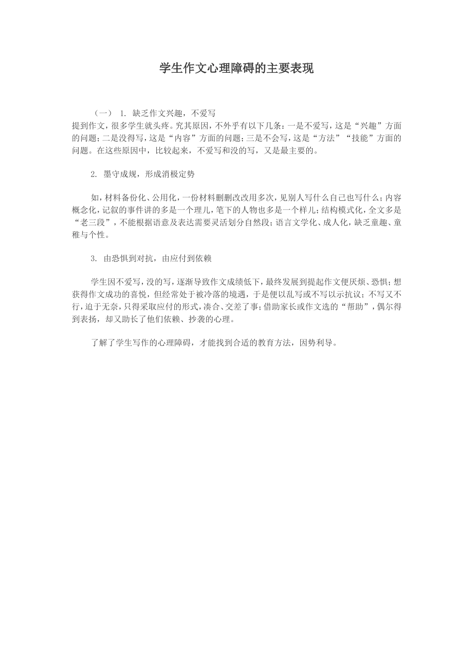 学生作文心理障碍的主要表现_第1页