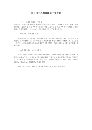 学生作文心理障碍的主要表现