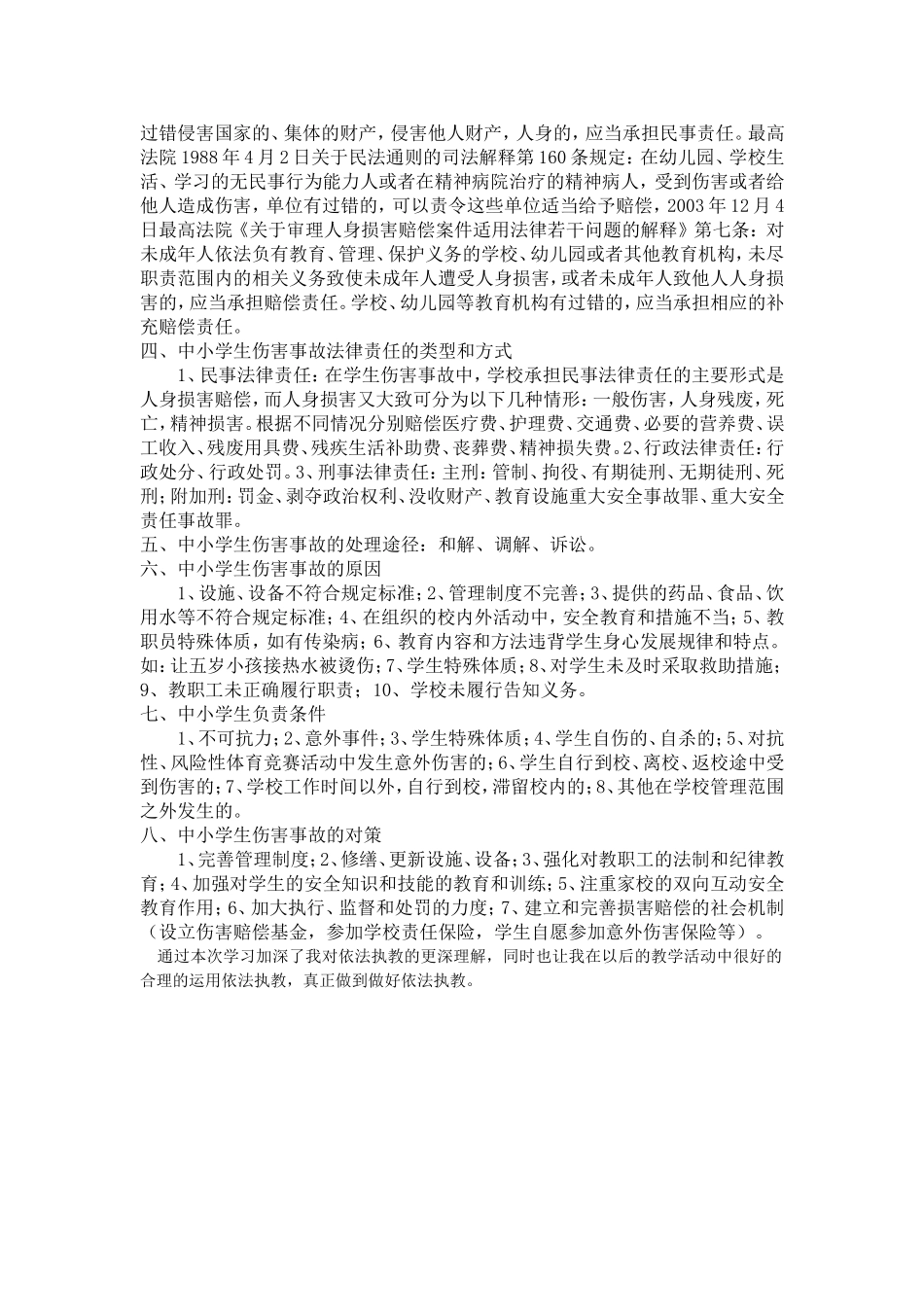 依法执教-作为教师的行为规范_第2页