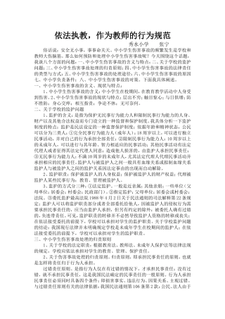 依法执教-作为教师的行为规范