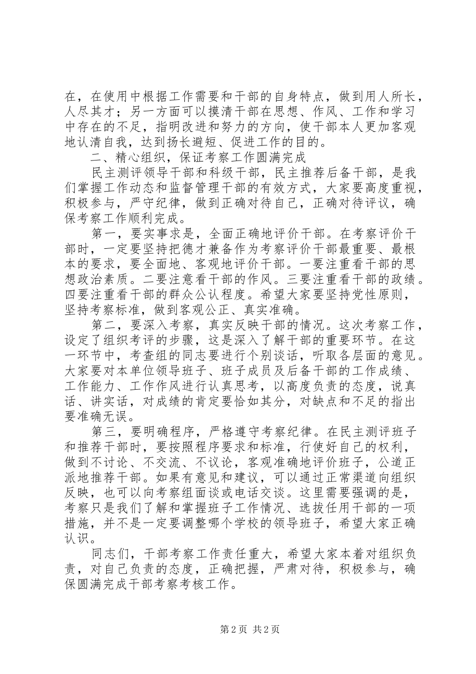 县长在教育系统考察会讲话_第2页