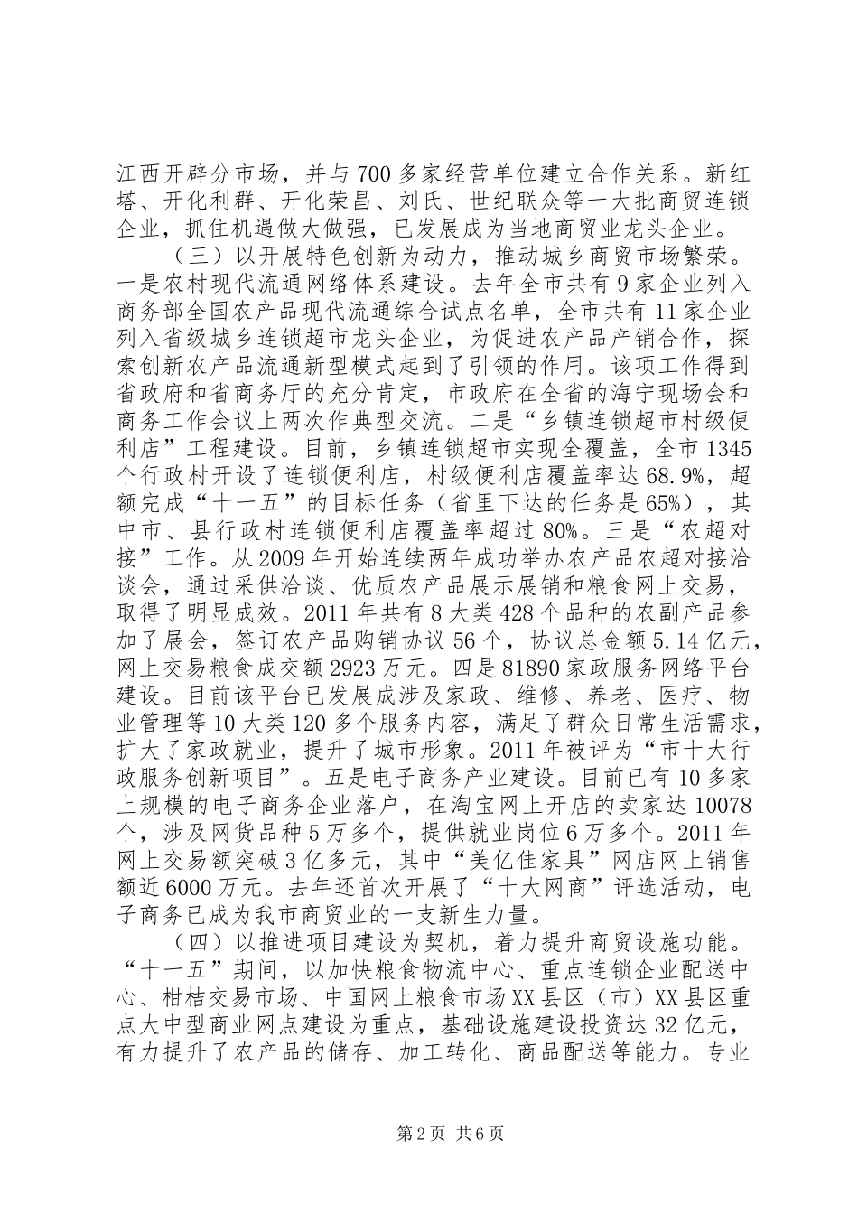 市委书记在商贸扩大会讲话_第2页