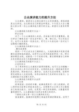 公众演讲能力的提升方法