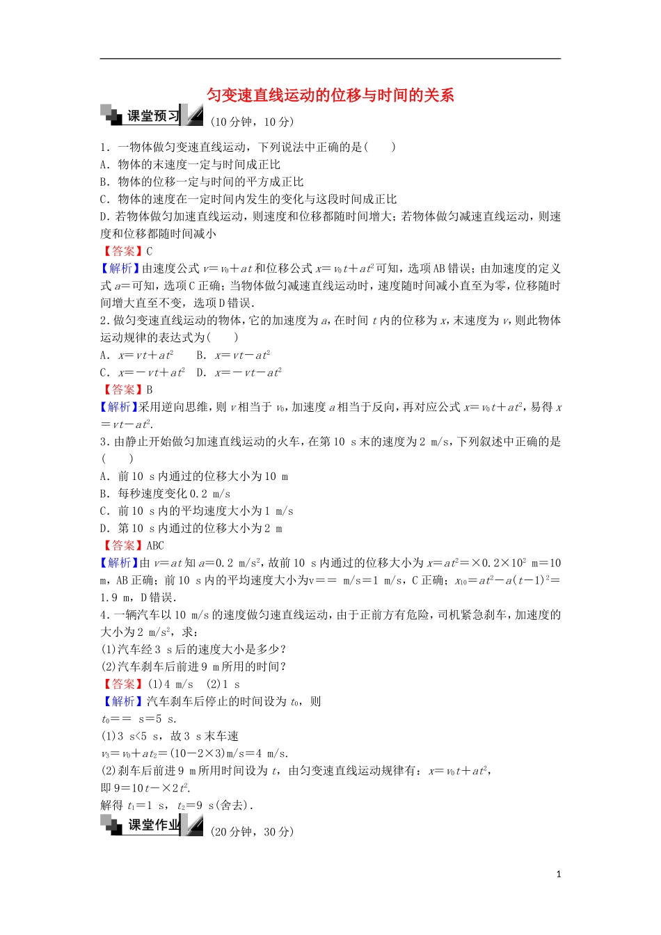 高中物理 2.3 匀变速直线运动的位移与时间的关系练习 新人教版必修1_第1页