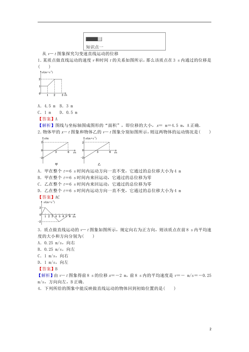 高中物理 2.3 匀变速直线运动的位移与时间的关系练习 新人教版必修1_第2页