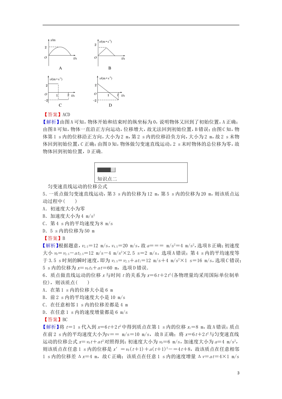 高中物理 2.3 匀变速直线运动的位移与时间的关系练习 新人教版必修1_第3页