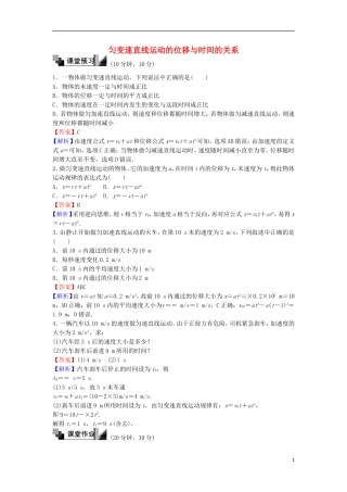 高中物理 2.3 匀变速直线运动的位移与时间的关系练习 新人教版必修1