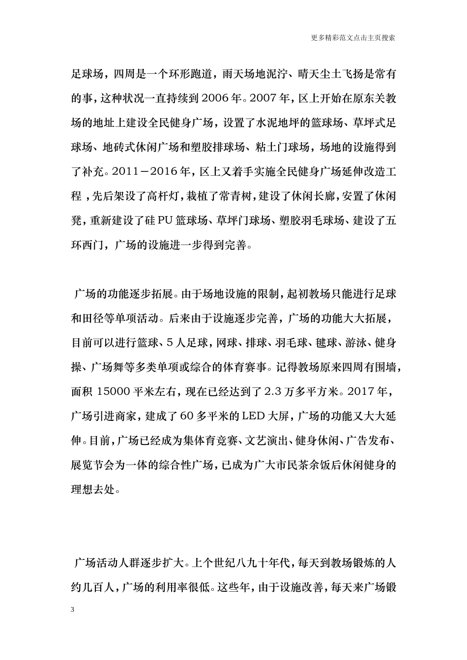 纪念改革开放40周年征文：教场的变迁_第3页