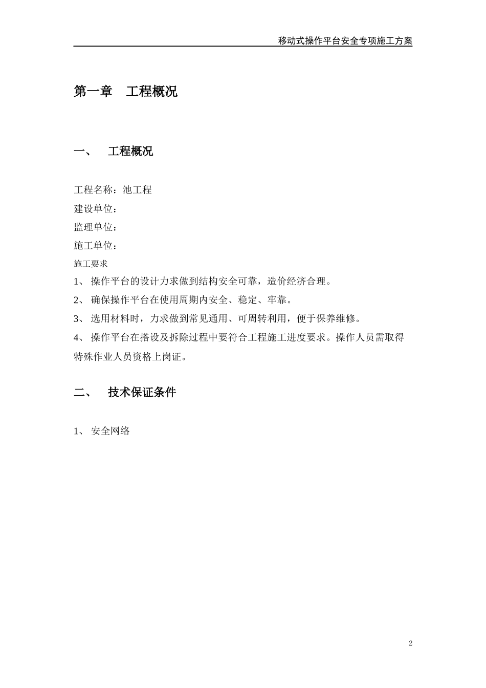 移动式操作平台_第3页