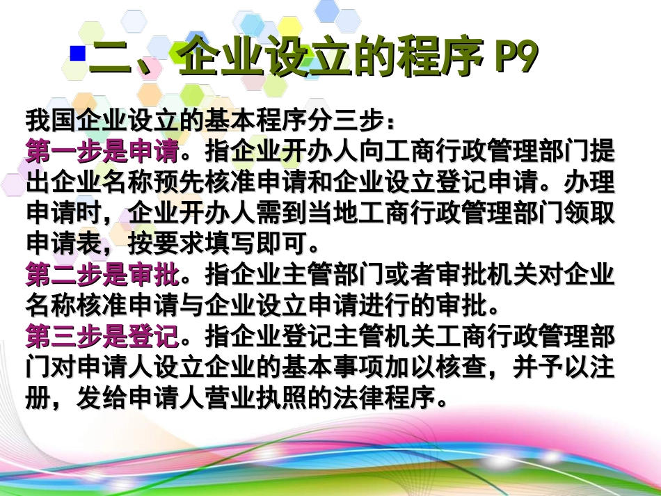 任务2 建立模拟企业_第3页