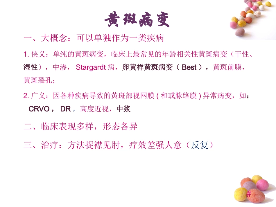 抗-VEGF临床应用_第2页