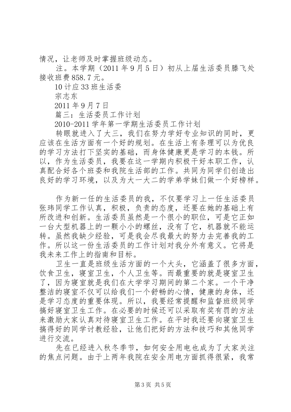 篇一：生活委员工作计划 _第3页