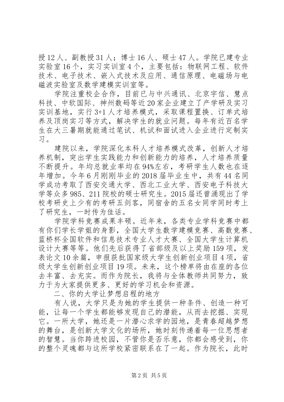 信息工程学院开学典礼上校长讲话演讲稿材料_第2页