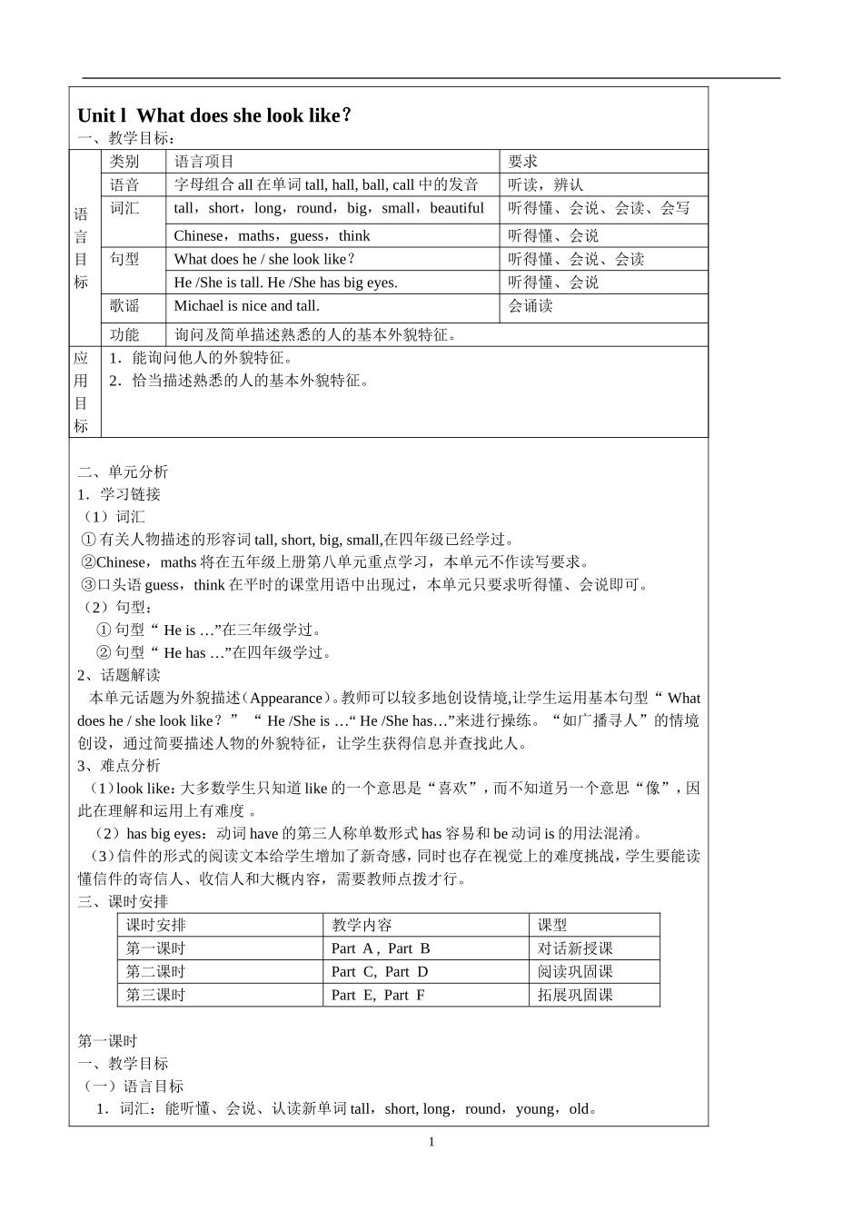 新湘少版英语五年级上册教案_第1页