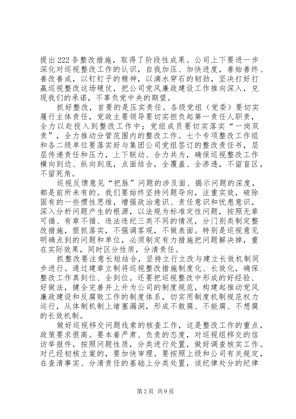 公司年中工作会议暨上半年经济活动分析会议讲话稿_第2页
