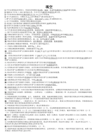 机动车排气检测培训试题集汇总