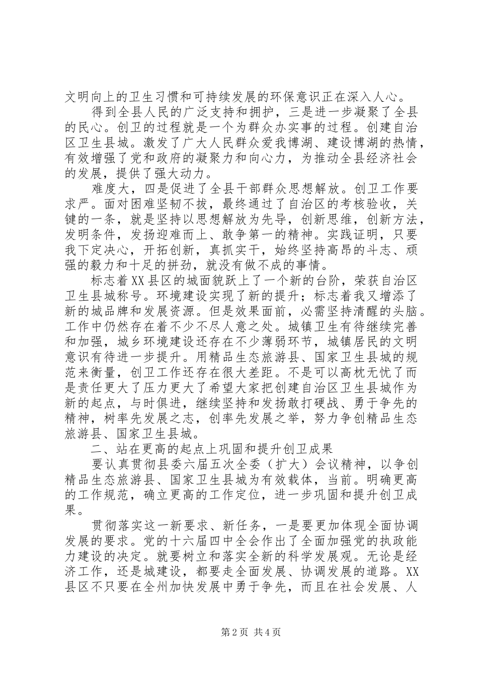 卫生县城表彰讲话_第2页