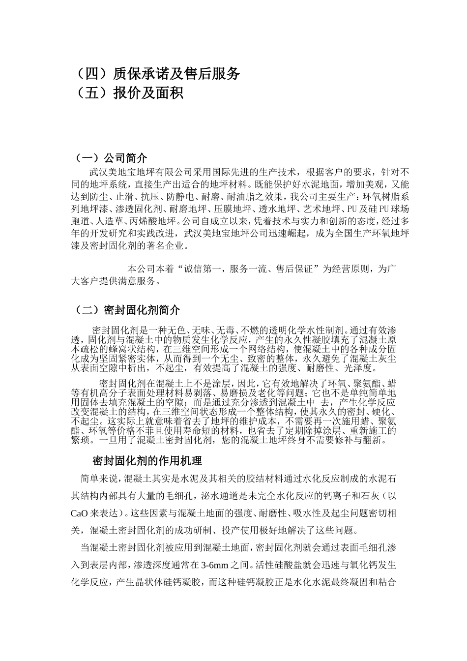 固化剂地坪施工方案_第2页