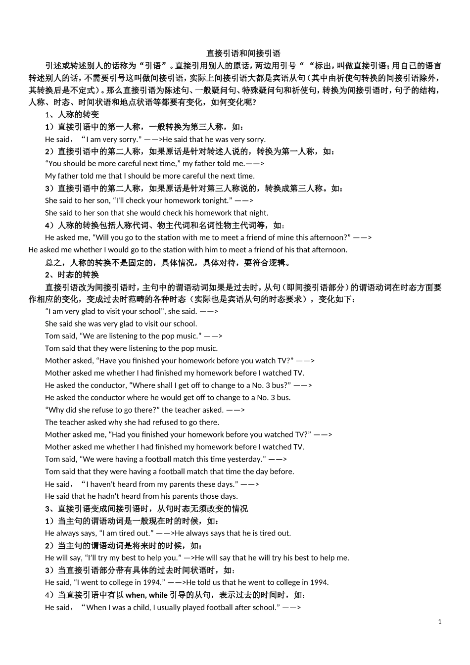 直接引语和间接引语知识点归纳_第1页