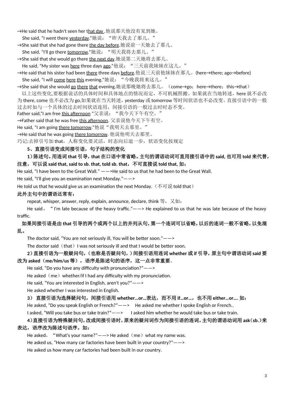 直接引语和间接引语知识点归纳_第3页