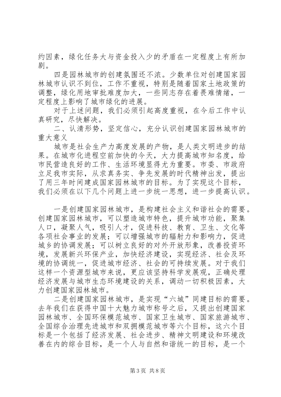 城市绿化大会讲话_第3页