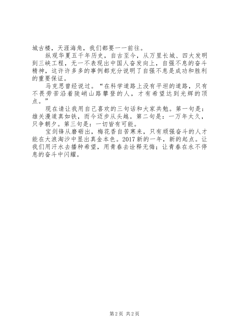 庆祝元旦演讲稿_第2页