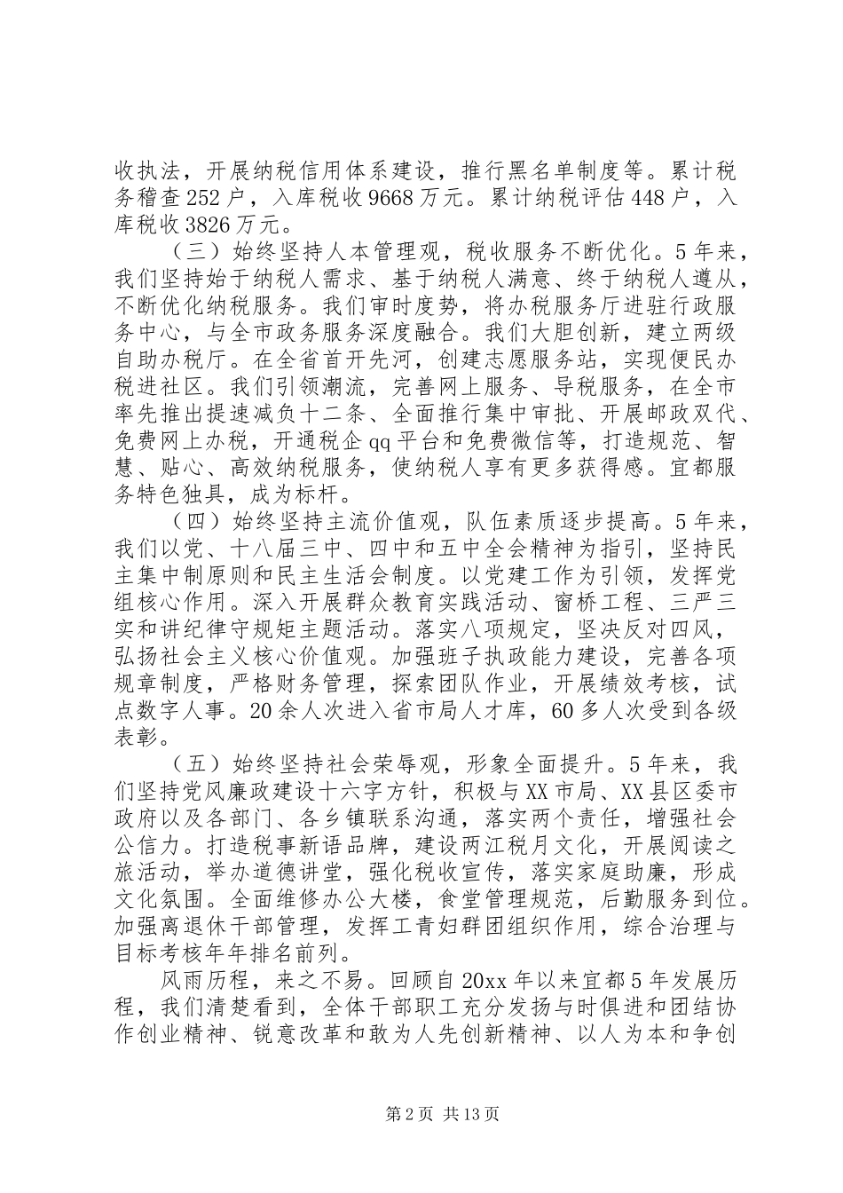 全市国税工作会议讲话_第2页