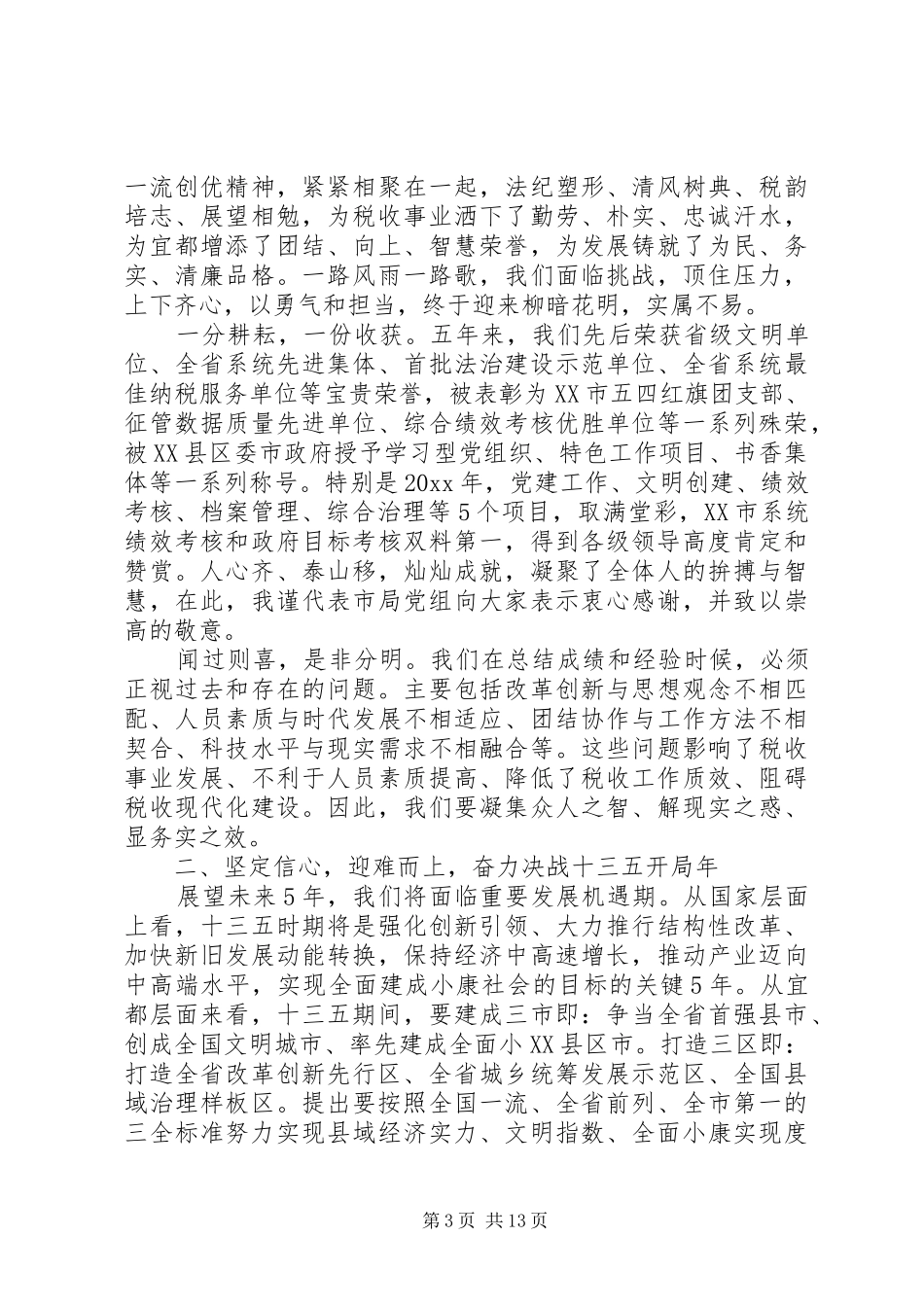 全市国税工作会议讲话_第3页