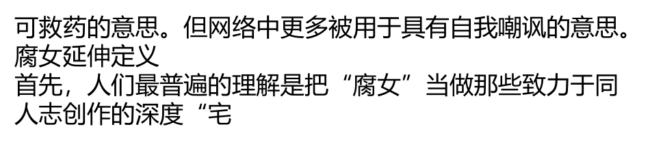 腐女是什么意思_第2页