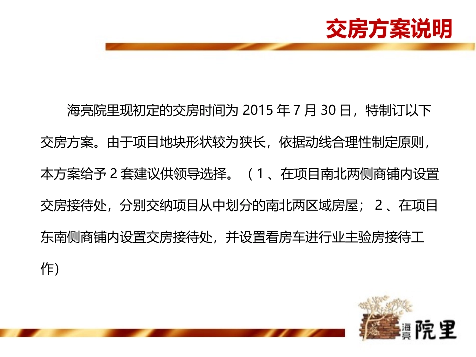 交房活动方案_第3页