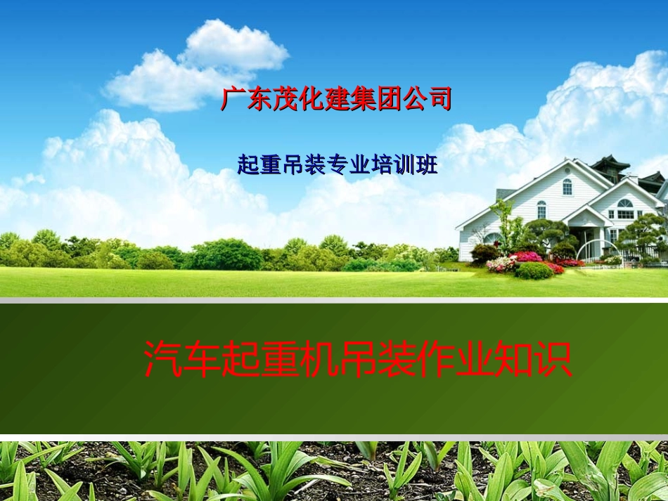 汽车起重机吊装作业知识_第1页