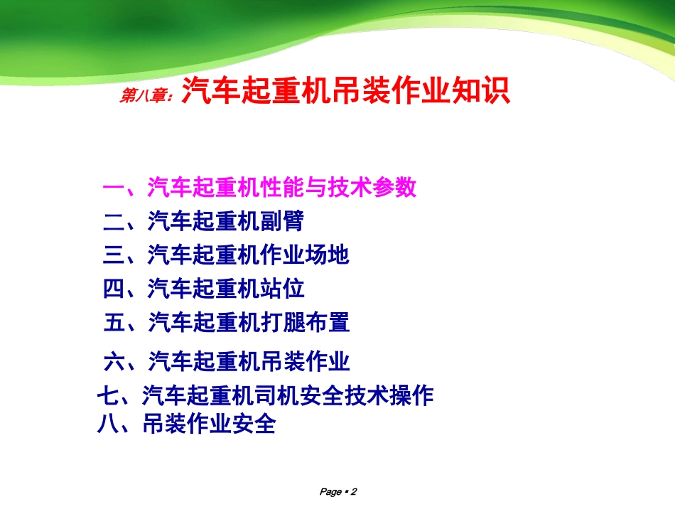 汽车起重机吊装作业知识_第2页