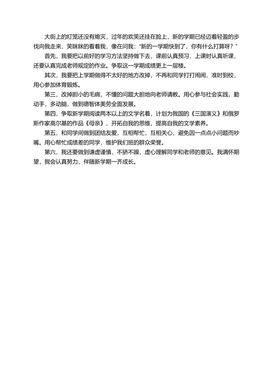 有关小学生的个人学习计划范文_第3页