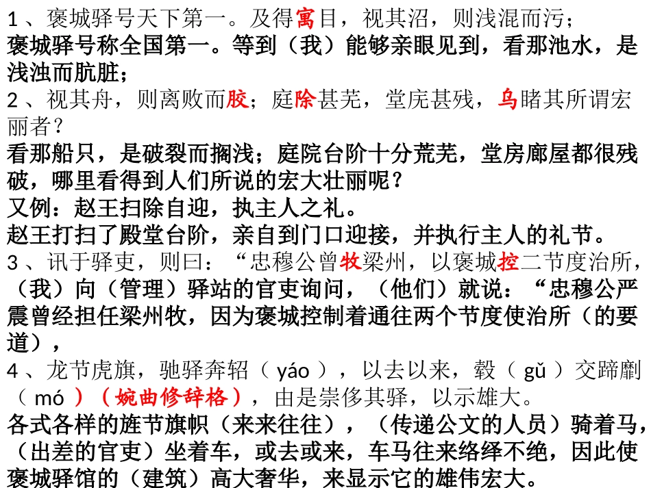 《书褒城驿壁》_第3页