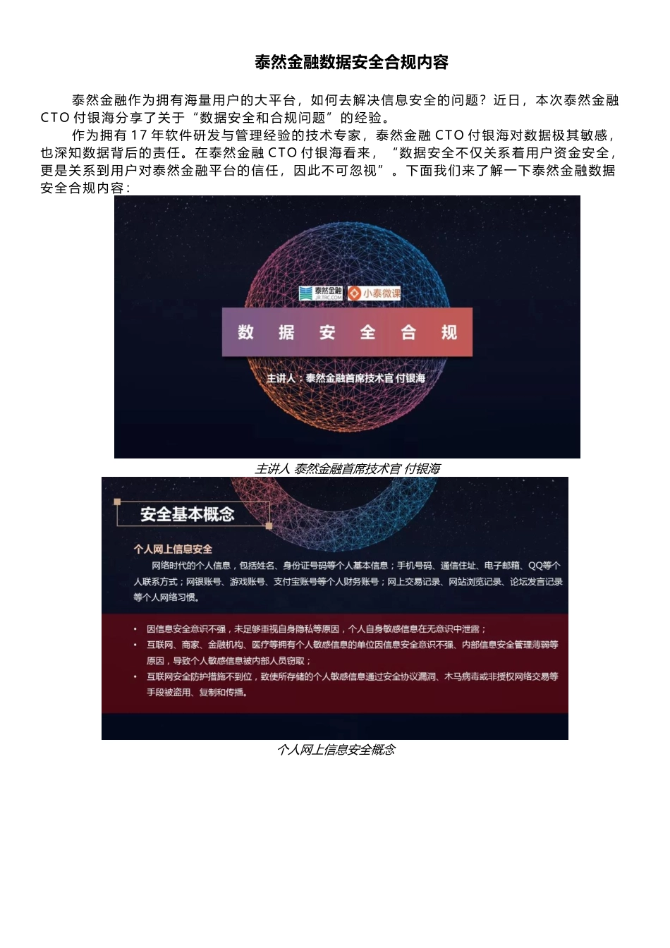 泰然金融数据安全合规内容_第1页