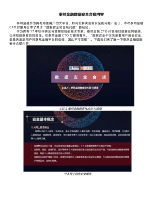 泰然金融数据安全合规内容