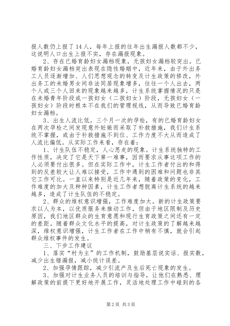 计划生育统计信息分析 _第2页