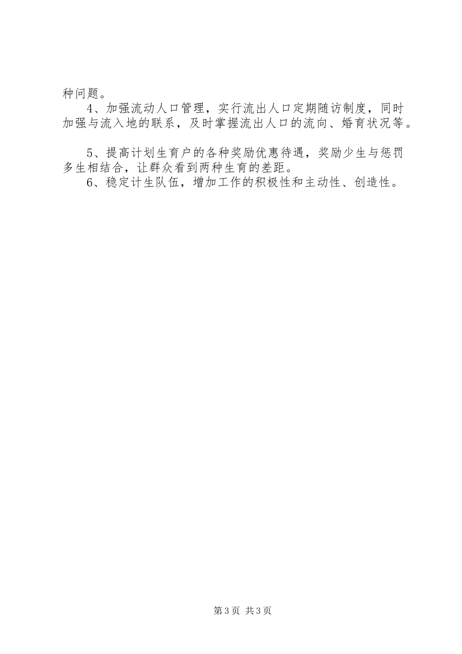 计划生育统计信息分析 _第3页