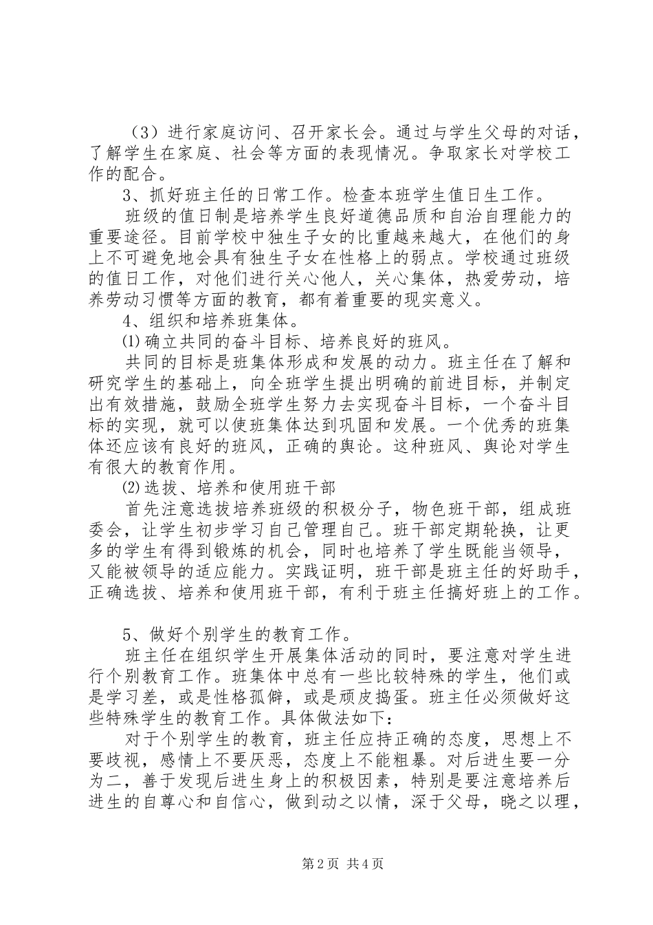 20XX年学年度第一学期三年级班主任工作计划_第2页