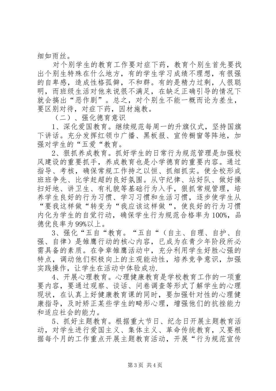 20XX年学年度第一学期三年级班主任工作计划_第3页